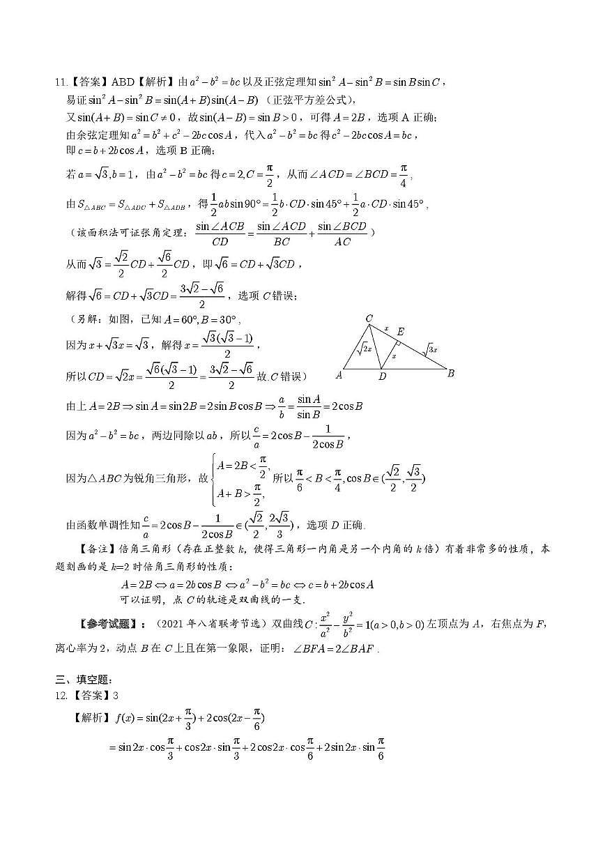 安徽皖江名校联盟2026届高三上学期12月质检数学答案第2页