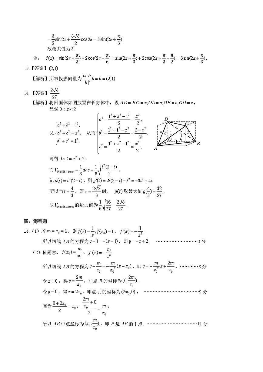 安徽皖江名校联盟2026届高三上学期12月质检数学答案第3页
