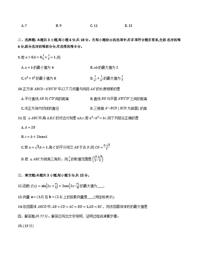 安徽皖江名校联盟2026届高三上学期12月质检数学试题第2页