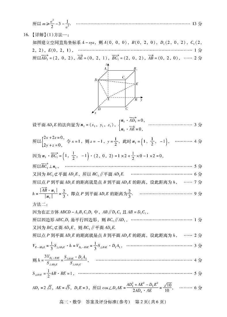 广东汕尾2026届高三上学期综合测试（一）数学答案第2页