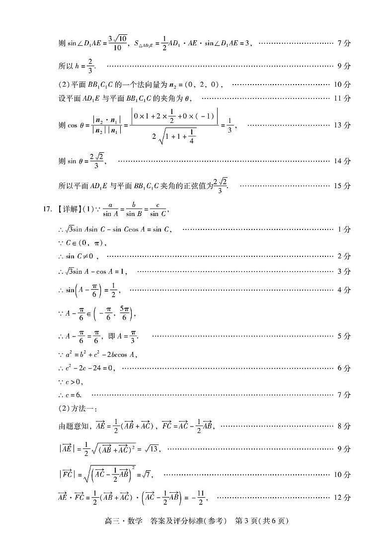 广东汕尾2026届高三上学期综合测试（一）数学答案第3页