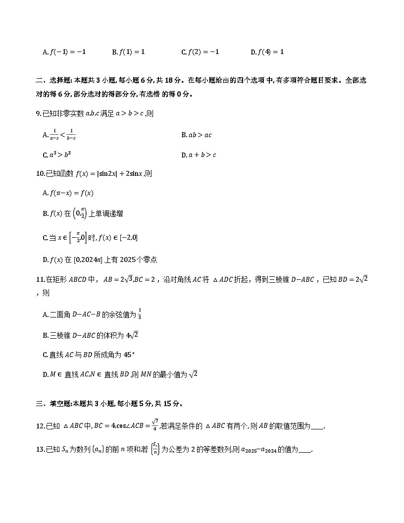 山东九五高中协作体2026届高三上学期12月质检数学试卷第2页