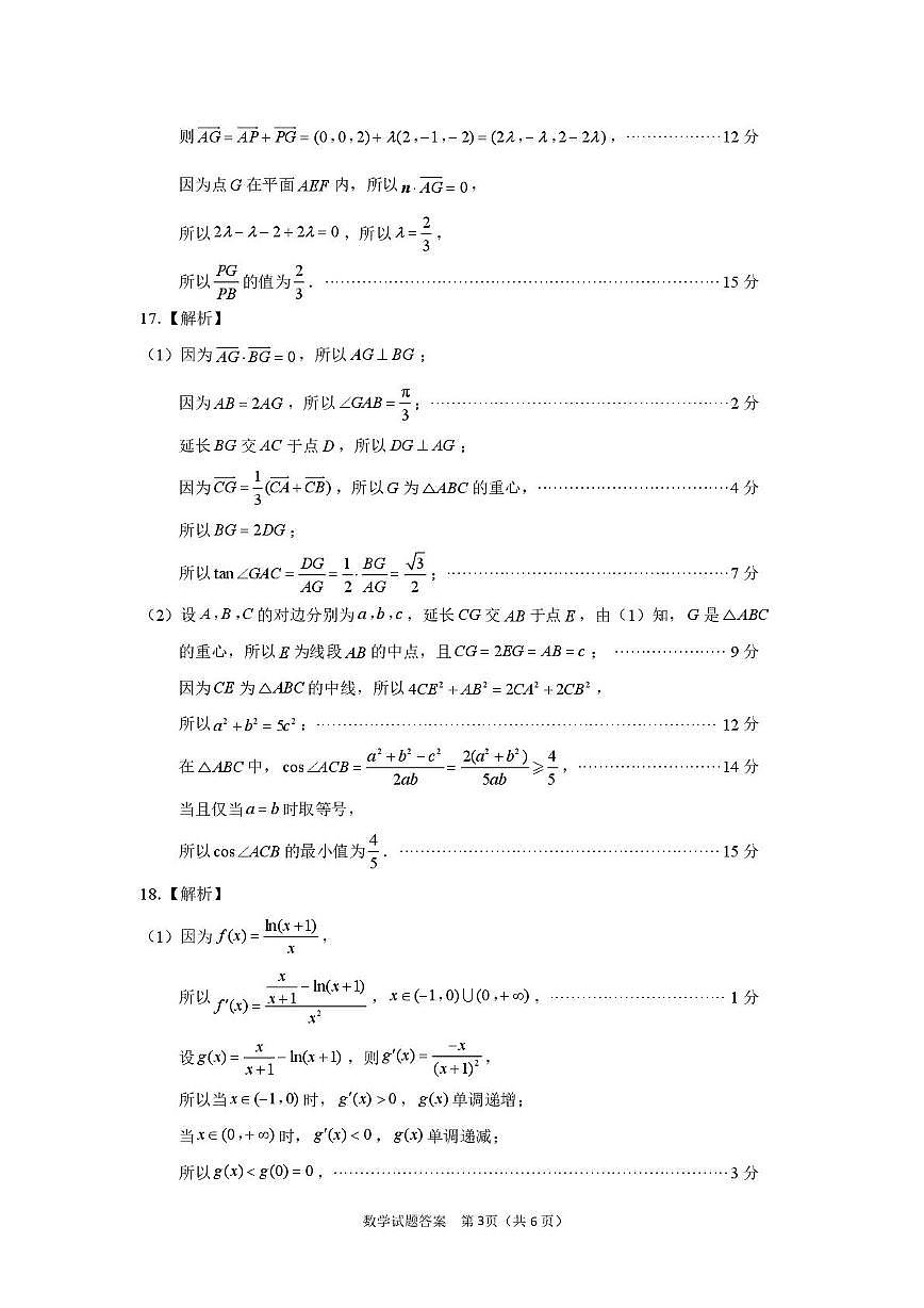 山东九五高中协作体2026届高三上学期12月质检数学答案第3页