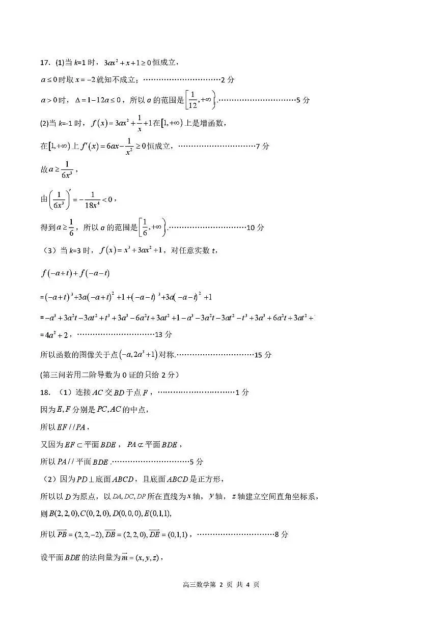 江苏五市十一校2026届高三上学期12月联考数学答案第2页