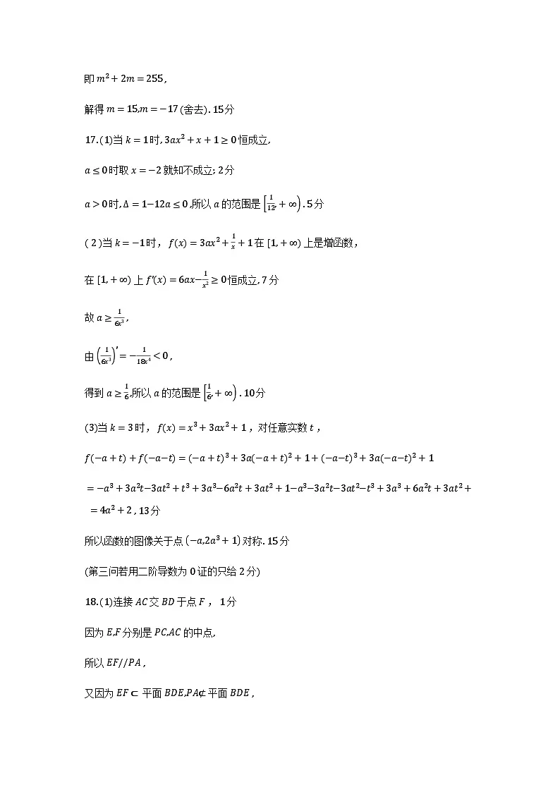 江苏五市十一校2026届高三上学期12月联考数学答案第2页