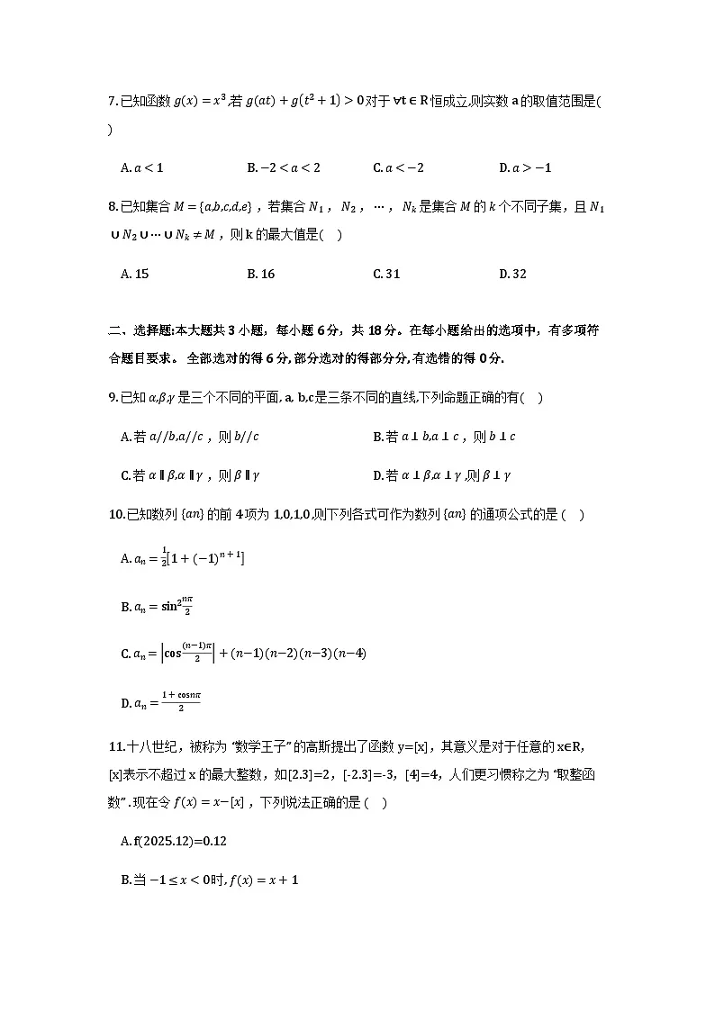 江苏五市十一校2026届高三上学期12月联考数学试题第2页