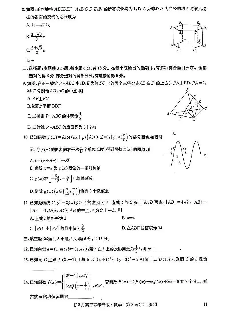 九师数学试卷第2页