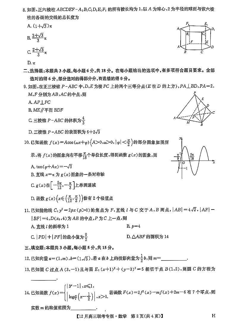 九师数学试卷第2页