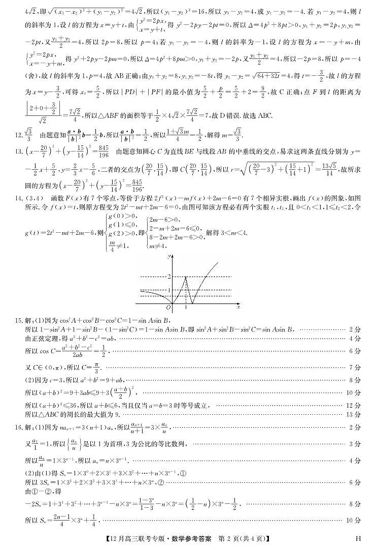 12月高三联考数学答案-第2页