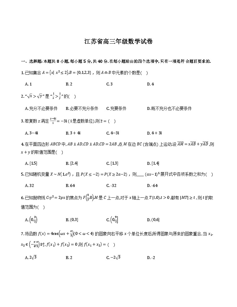 江苏金太阳百校联考2026届高三上学期12月数学试题及解析第1页