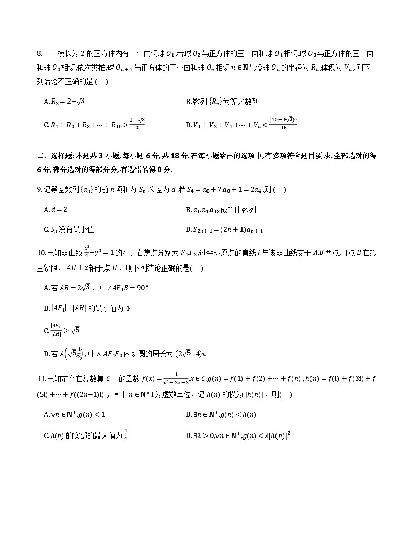 江苏金太阳百校联考2026届高三上学期12月数学试题及解析第2页