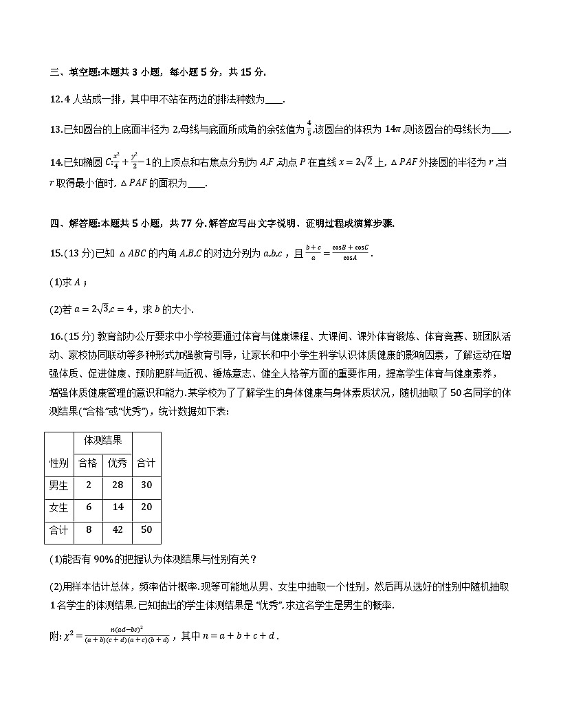 江苏金太阳百校联考2026届高三上学期12月数学试题及解析第3页