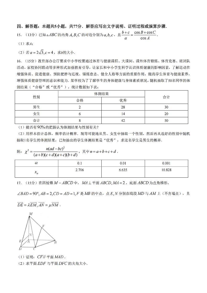 江苏金太阳百校联考2026届高三上学期12月数学试题及解析第3页