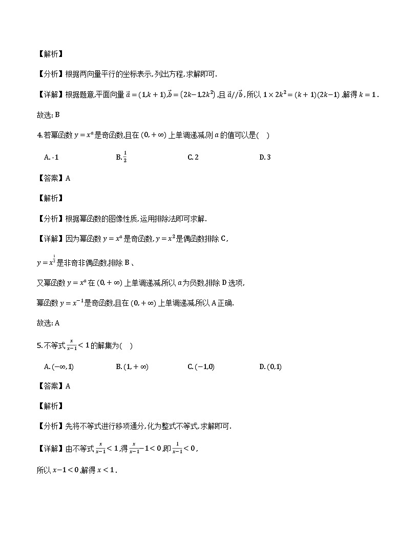 重庆市区县联盟学校2026届高三上学期期中考试数学试卷（解析）第2页