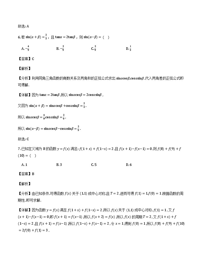 重庆市区县联盟学校2026届高三上学期期中考试数学试卷（解析）第3页