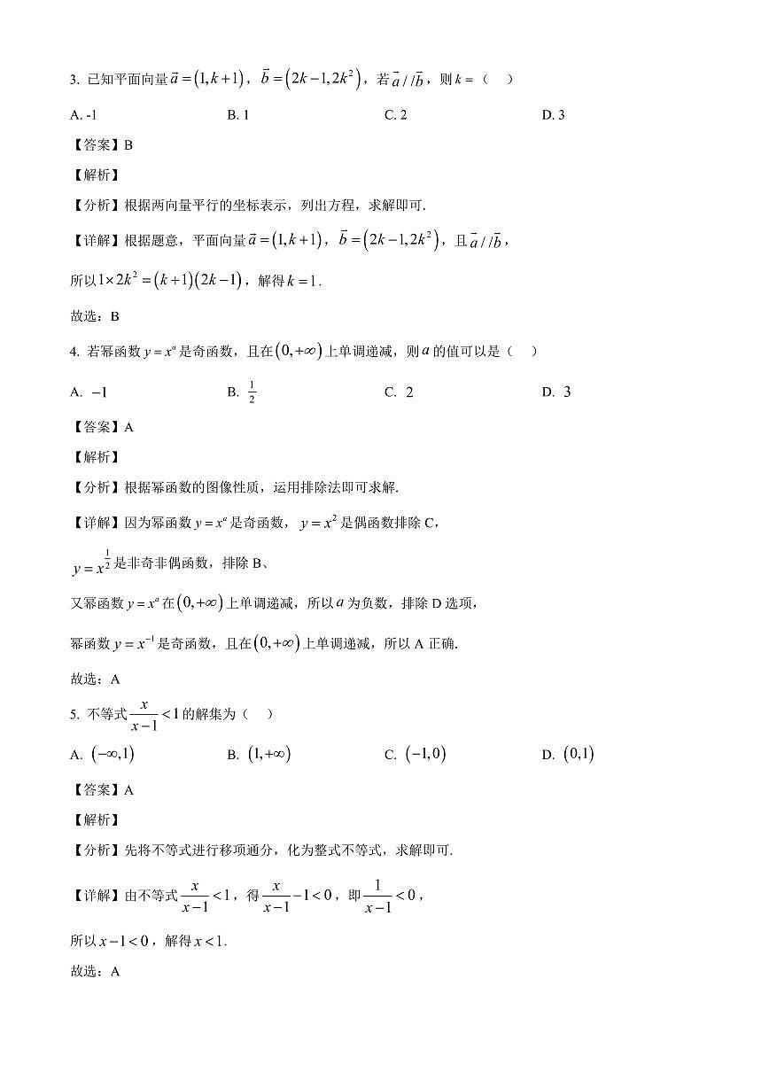 重庆市区县联盟学校2026届高三上学期期中考试数学试卷（解析）第2页
