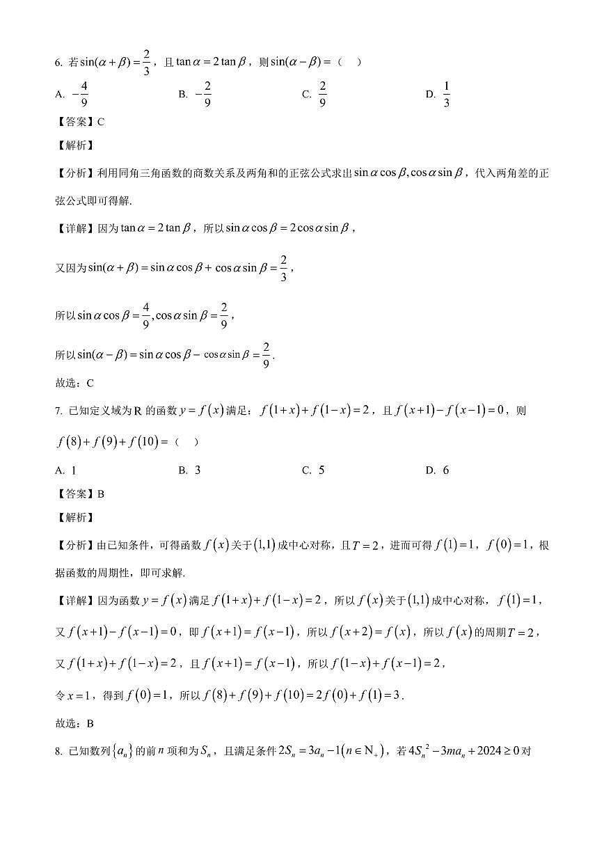 重庆市区县联盟学校2026届高三上学期期中考试数学试卷（解析）第3页