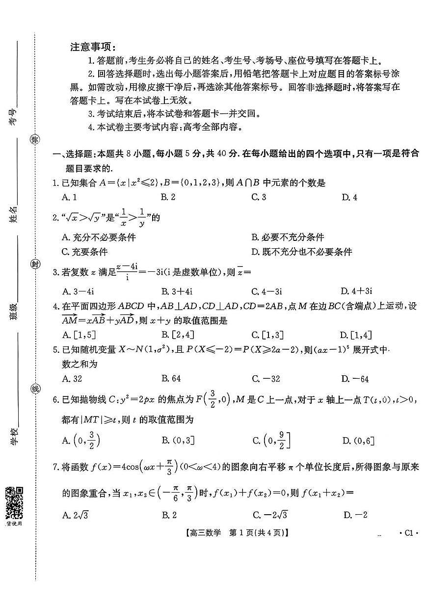 数学-江苏省2026届高三12月金太阳百校大联考试题及答案第1页