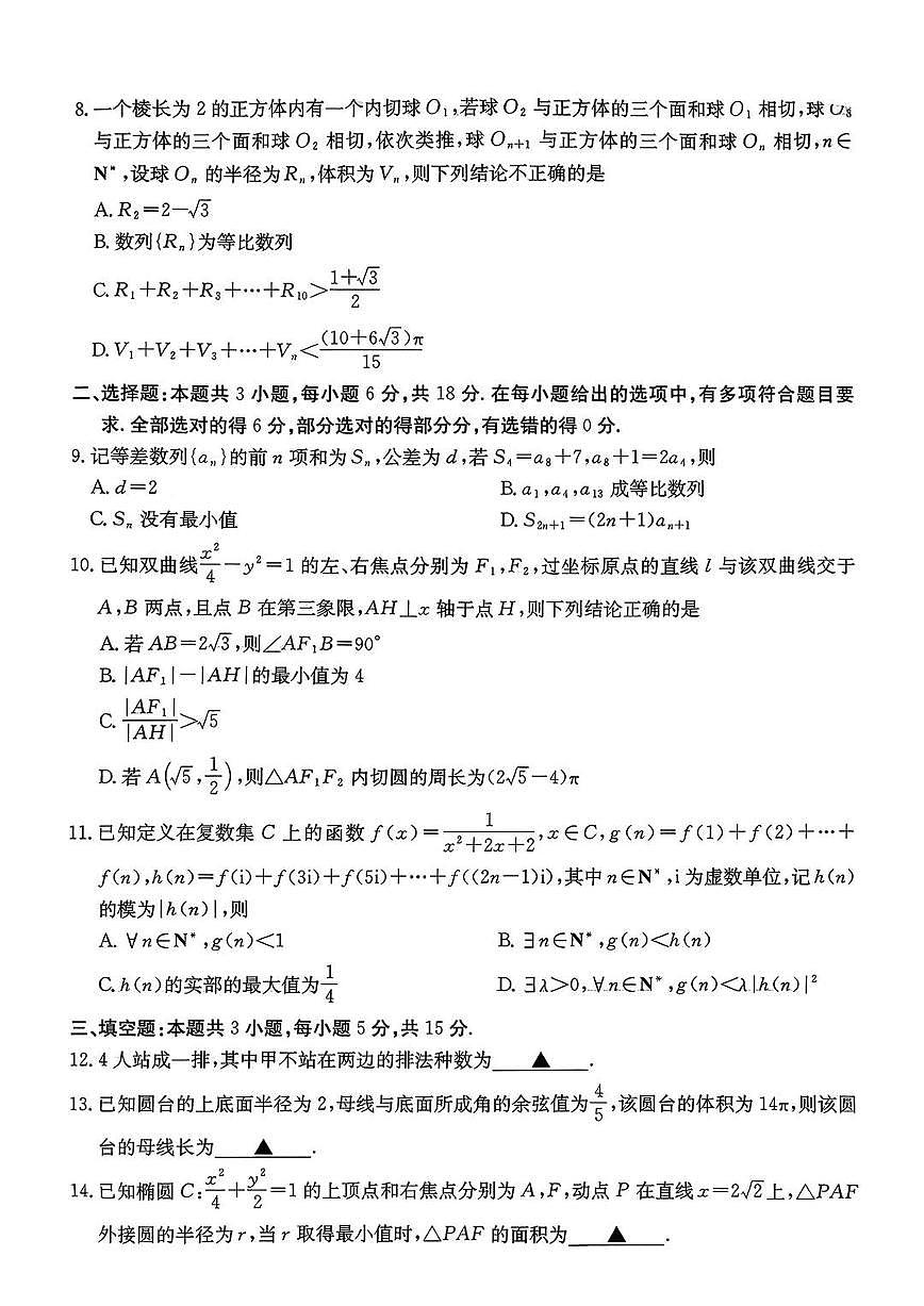 数学-江苏省2026届高三12月金太阳百校大联考试题及答案第2页
