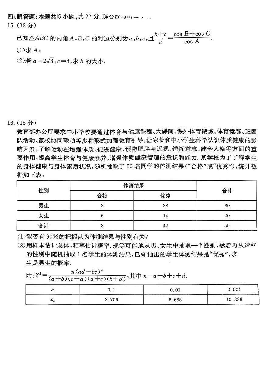 数学-江苏省2026届高三12月金太阳百校大联考试题及答案第3页