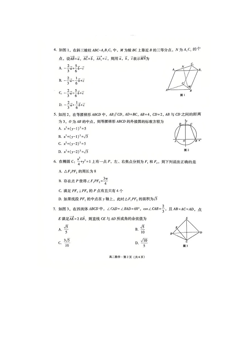 贵州省贵阳市七校2025年下学期高二12月联合考试（二）数学试题第2页