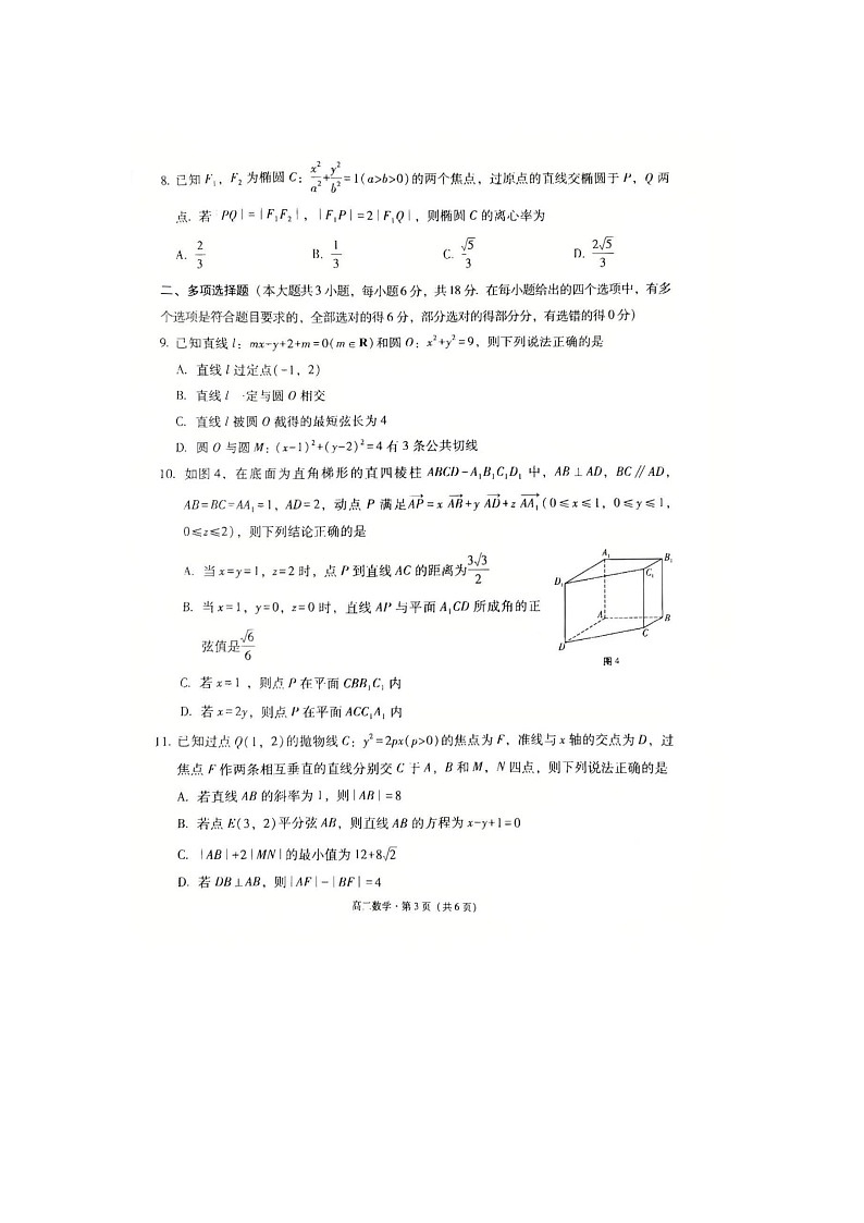 贵州省贵阳市七校2025年下学期高二12月联合考试（二）数学试题第3页