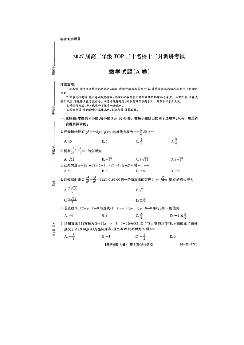 河南省TOP二十名校2025年下学期高二12月调研考试数学试题第1页