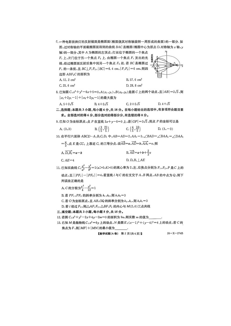 河南省TOP二十名校2025年下学期高二12月调研考试数学试题第2页