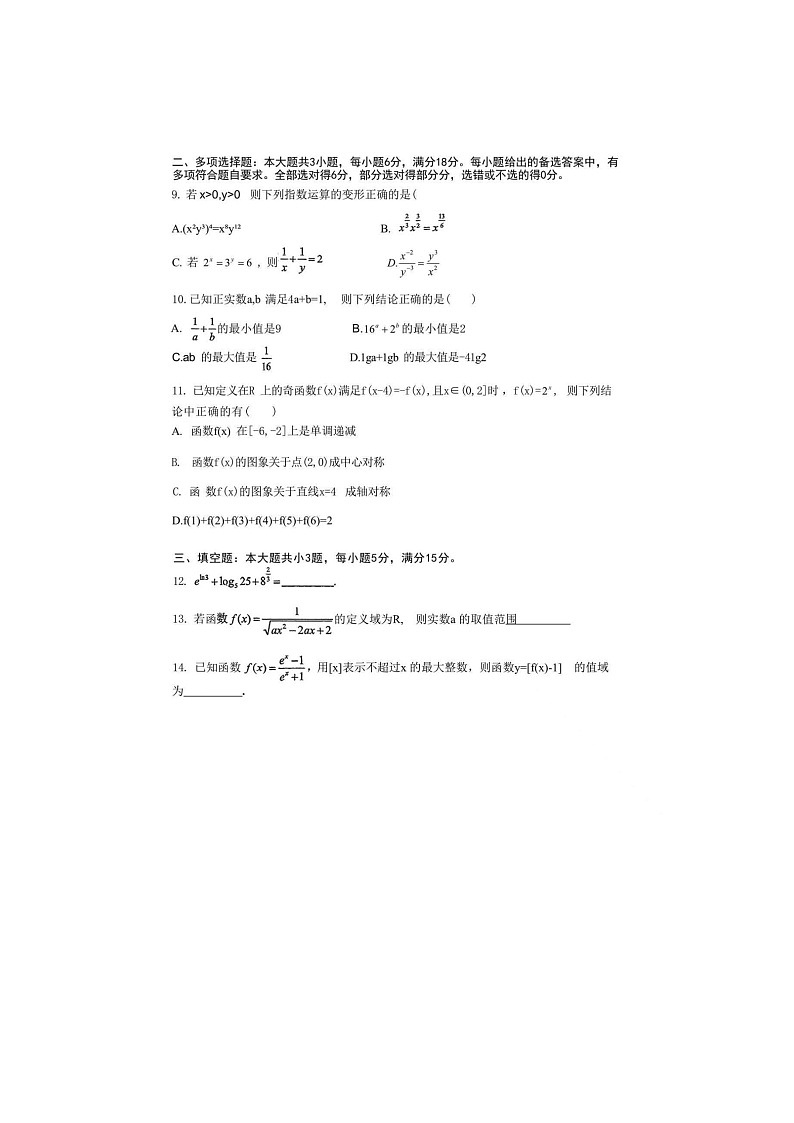 贵州省遵义市一中2025年下学期高一12月第二次月考数学试题第2页