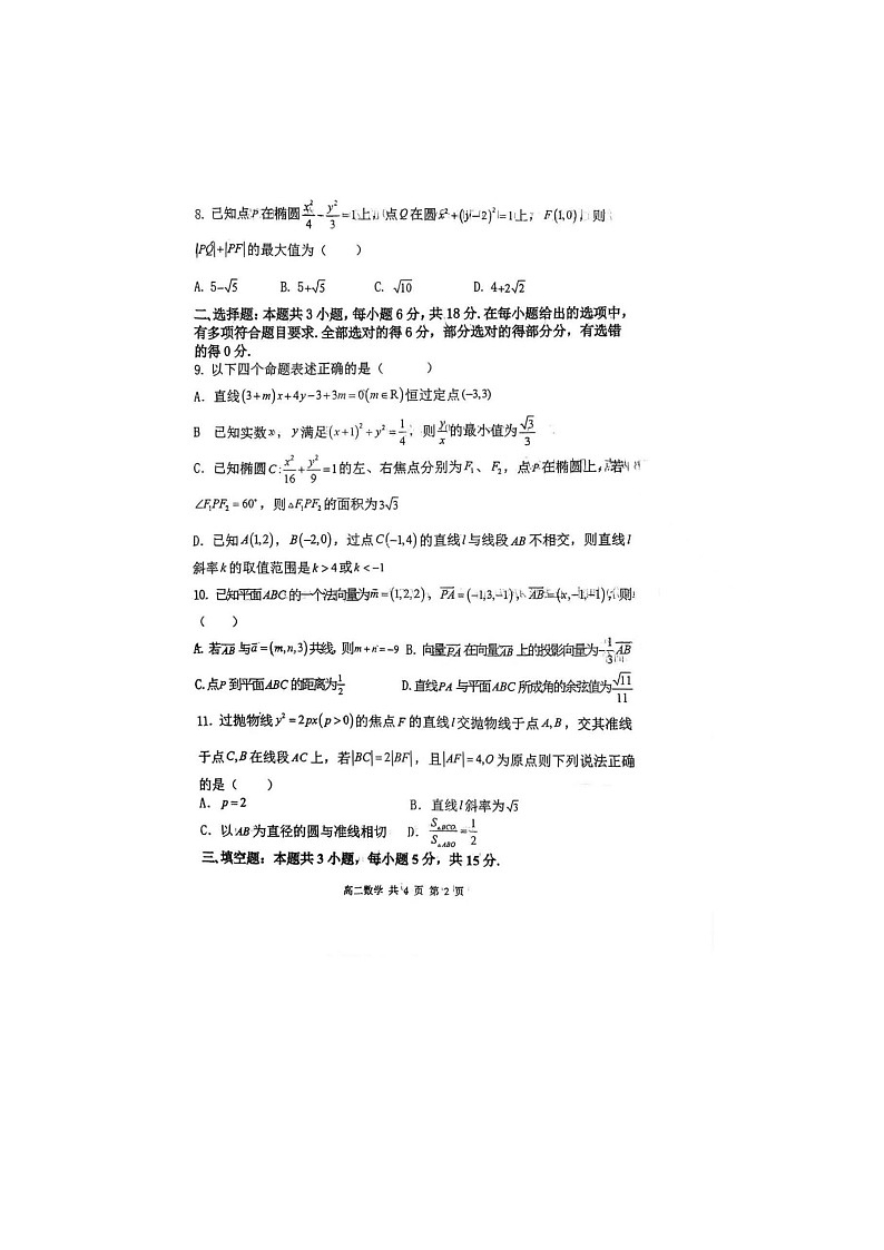 辽宁省七校协作体2025年下学期高二12月联考数学试题第2页