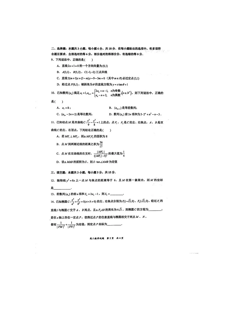 江苏省泰州中学2025年下学期高二12月第二次质量检测数学试题第2页