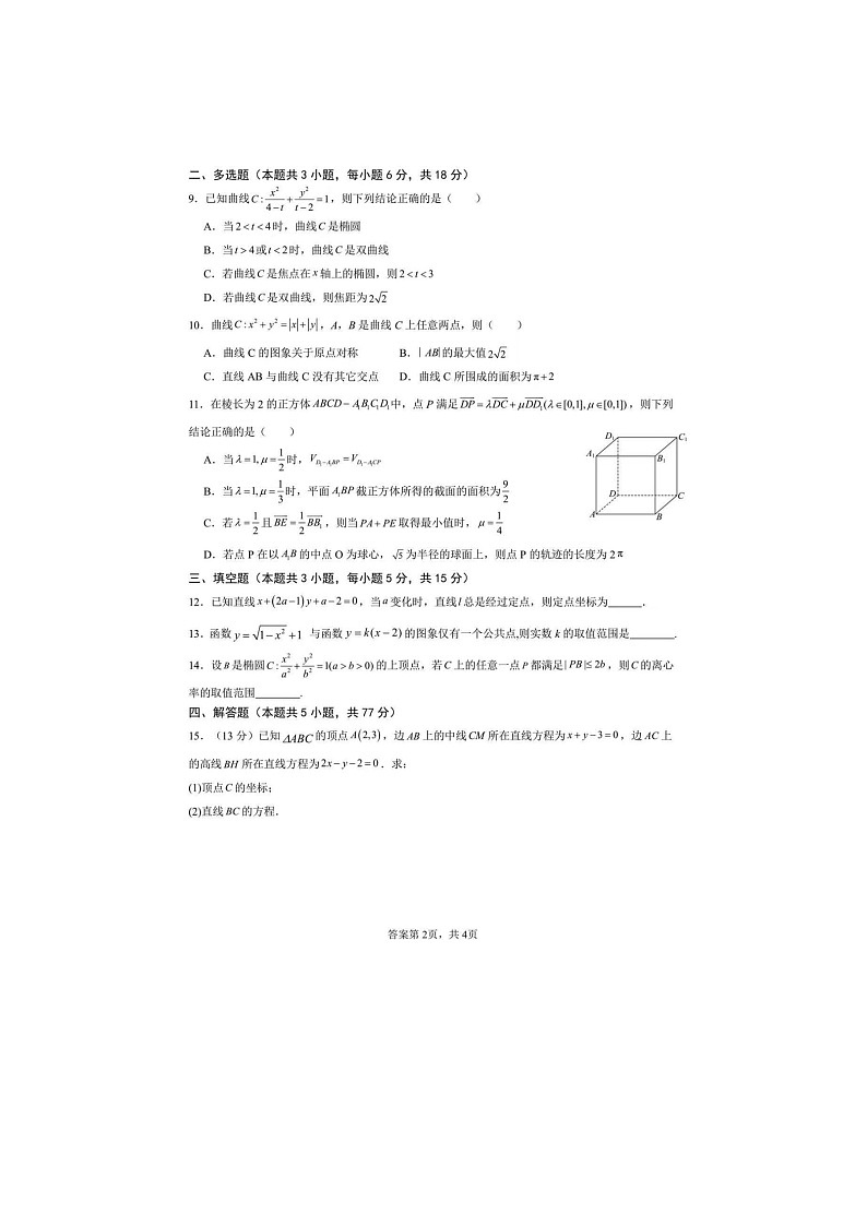 四川省南充高中2025年下学期高二12月第二次月考数学试题第2页