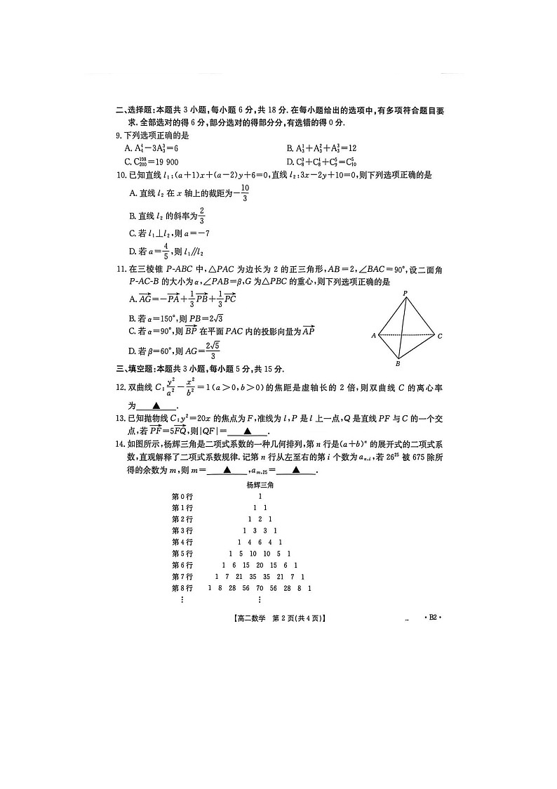 广西桂林市2025年下学期高二12月教学质量检测数学试题第2页