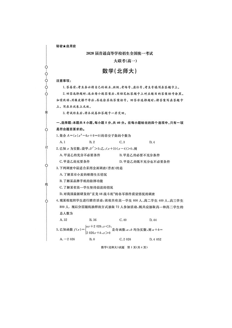 河南省青桐鸣大联考2025年下学期高一12月联考数学试题第1页