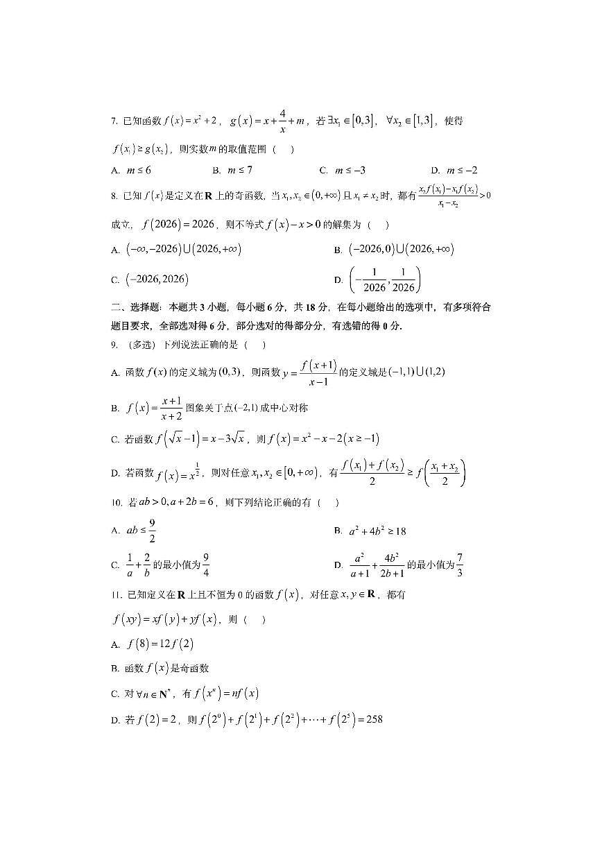 浙江省宁波六校2025-2026学年高一上学期11月期中联考数学试卷（学生版）第2页
