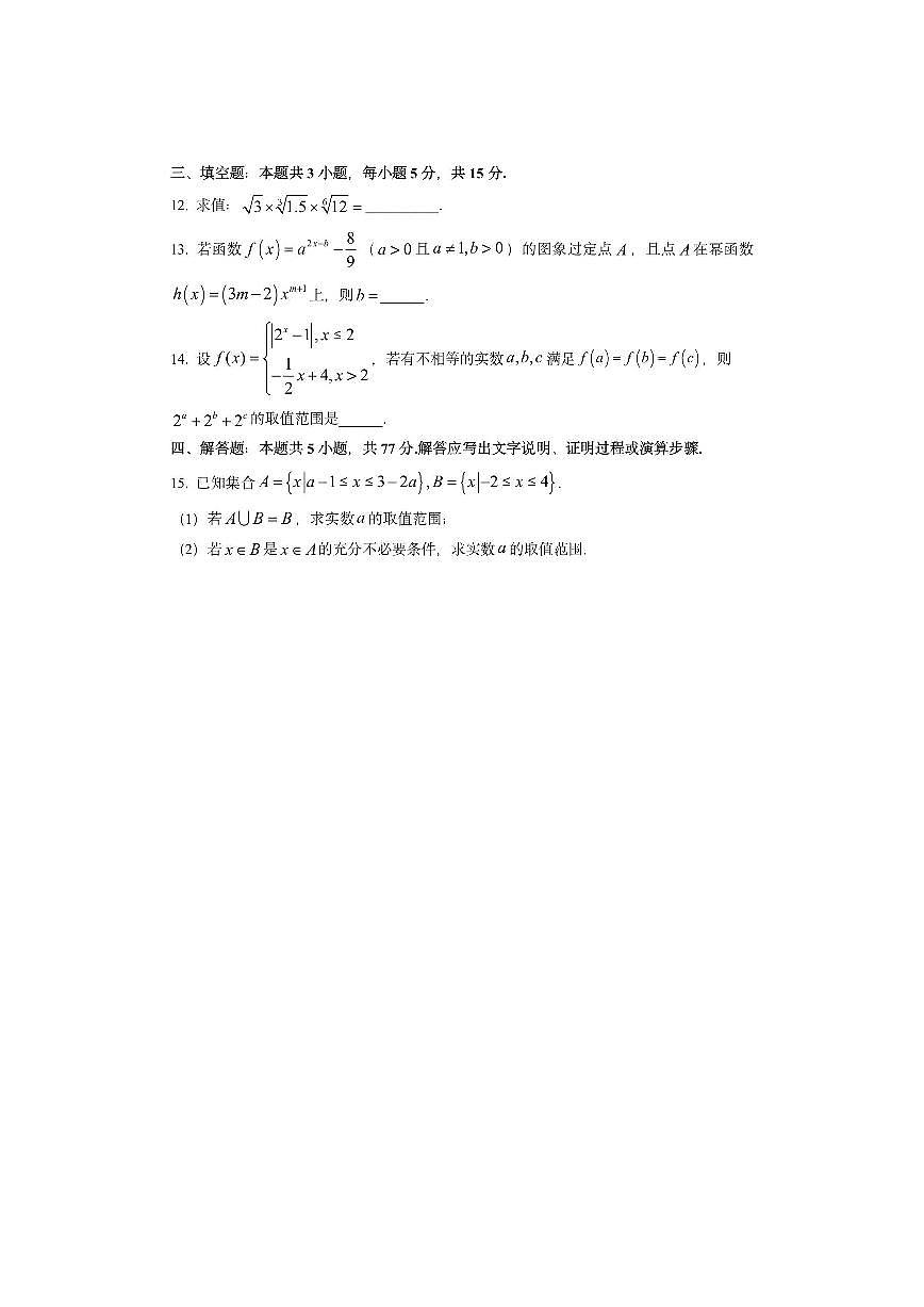浙江省宁波六校2025-2026学年高一上学期11月期中联考数学试卷（学生版）第3页