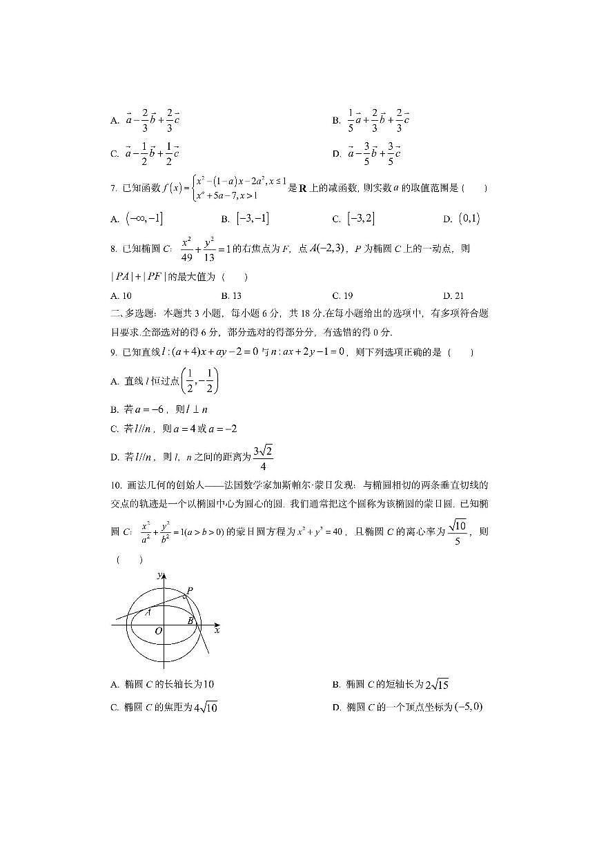 湖南省衡阳市部分校2025-2026学年高二上学期期中联考数学试卷（学生版）第2页