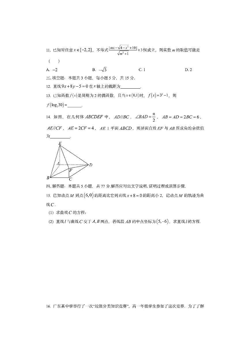 湖南省衡阳市部分校2025-2026学年高二上学期期中联考数学试卷（学生版）第3页