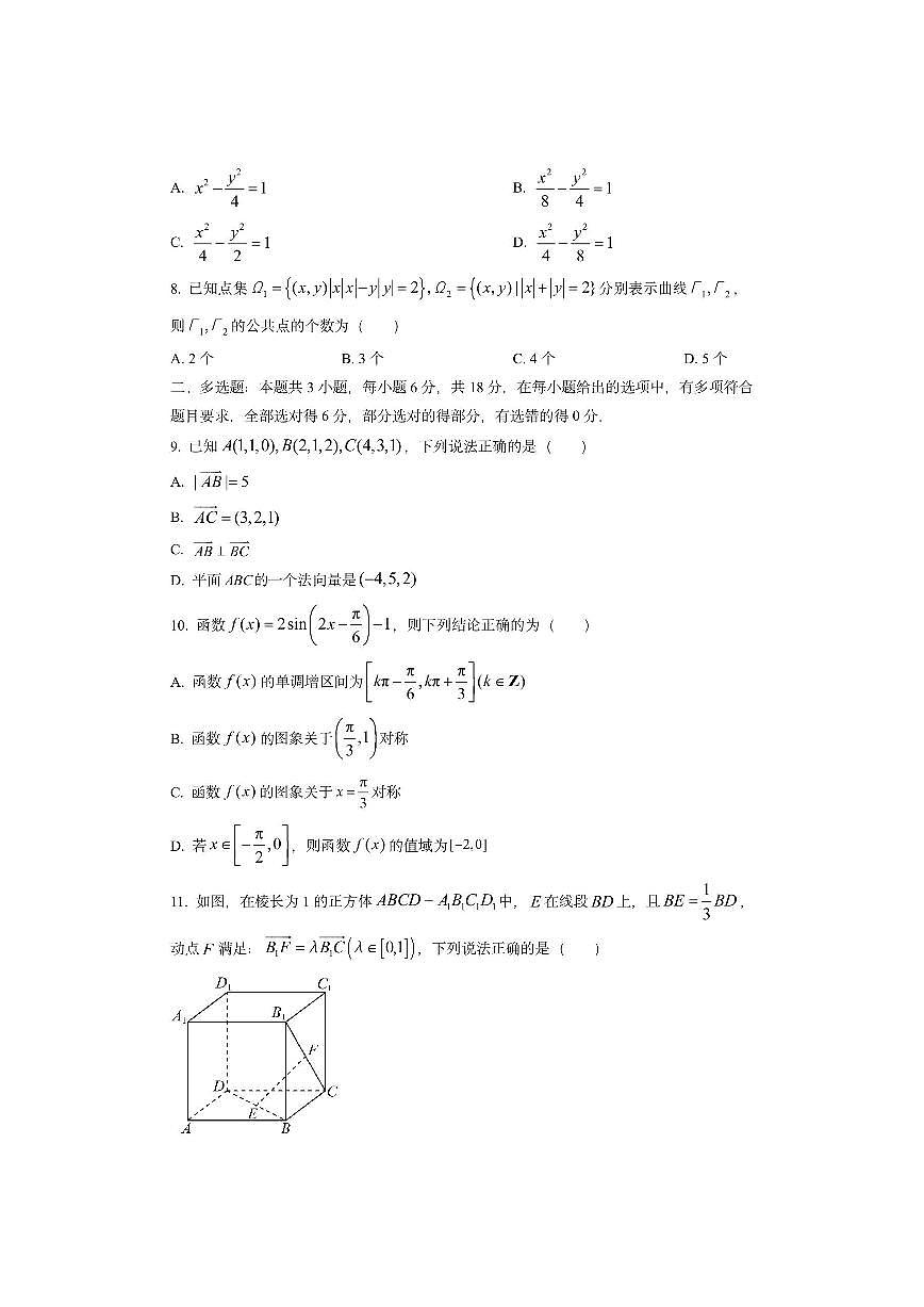 湖南省A佳教育联盟2025-2026学年高二上学期期中联考数学试卷（学生版）第2页