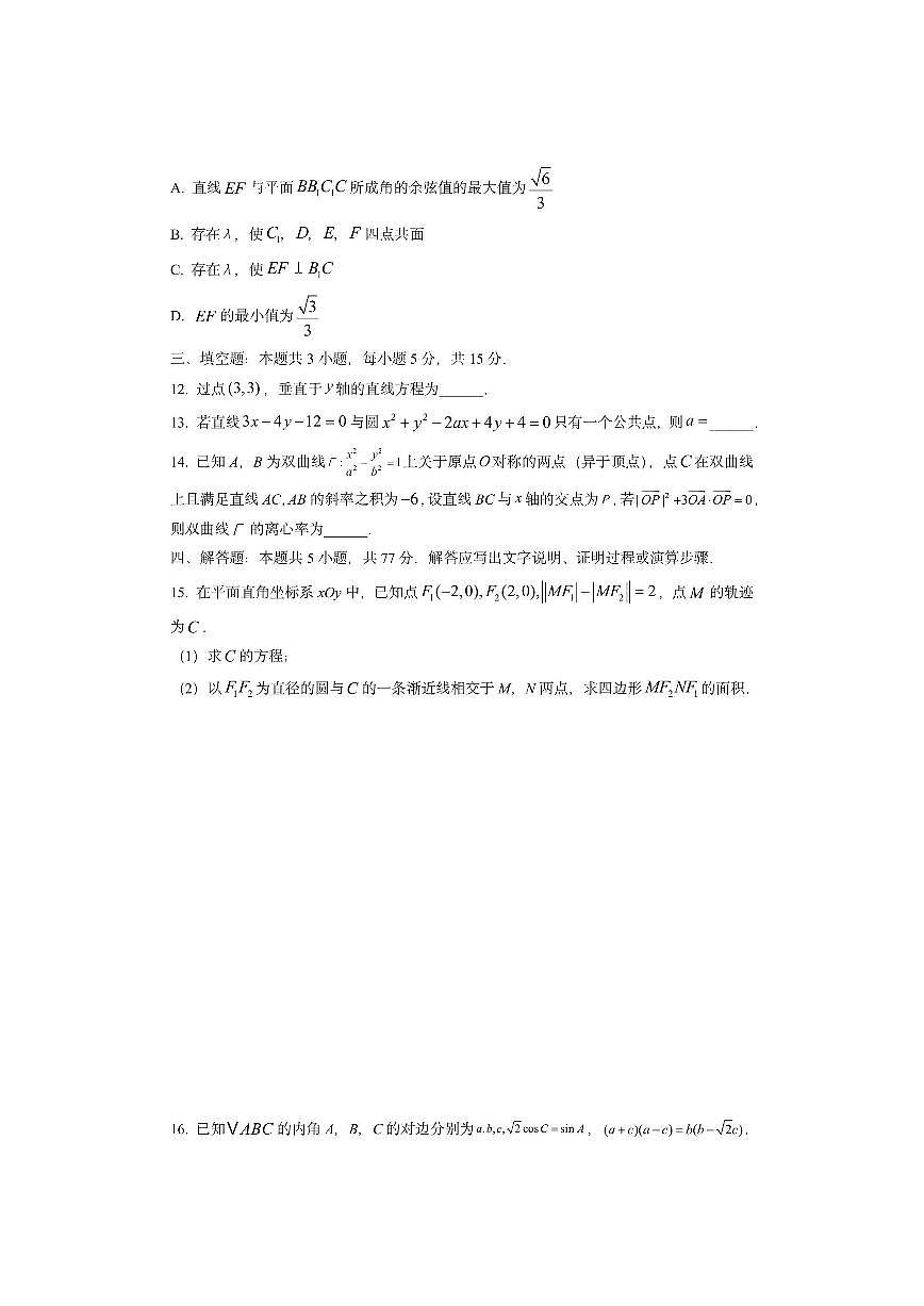 湖南省A佳教育联盟2025-2026学年高二上学期期中联考数学试卷（学生版）第3页