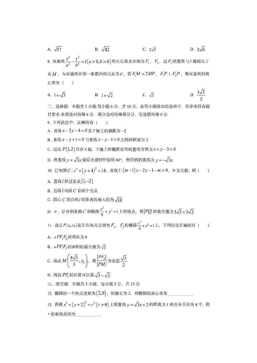 江苏省宿迁市泗阳县2025-2026学年高二上学期期中数学试卷（学生版）第2页