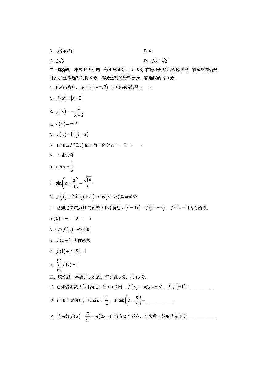 黑龙江省鸡西市2026届高三上学期期中考试数学试卷（学生版）第2页