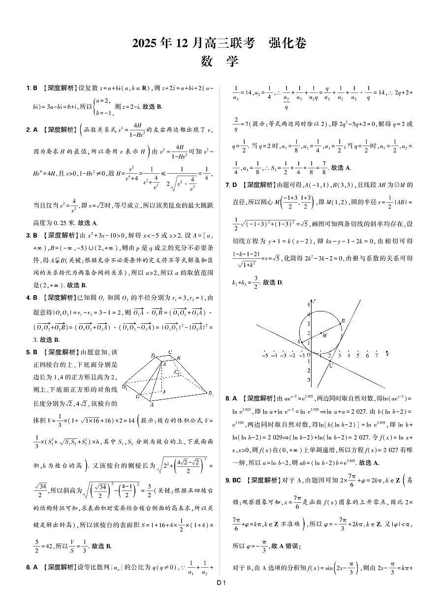 数学答案第1页