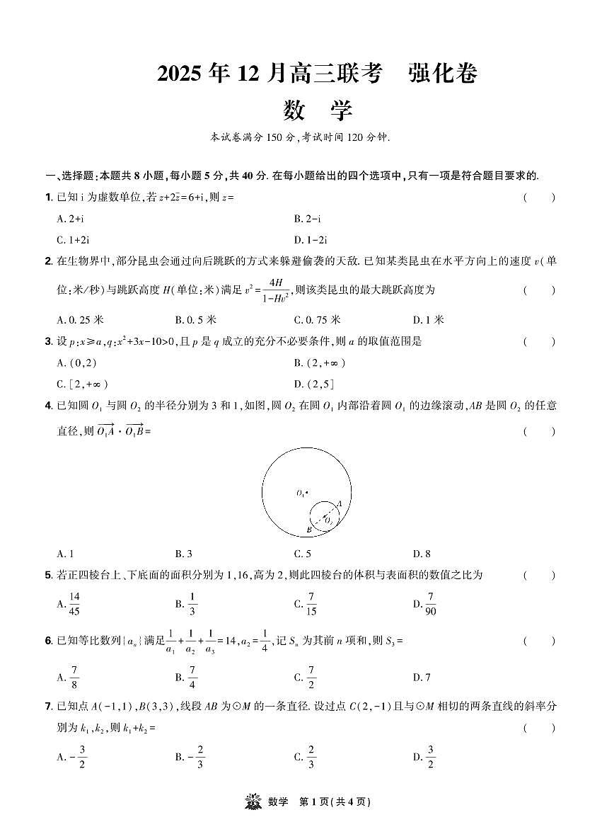 数学试卷第1页