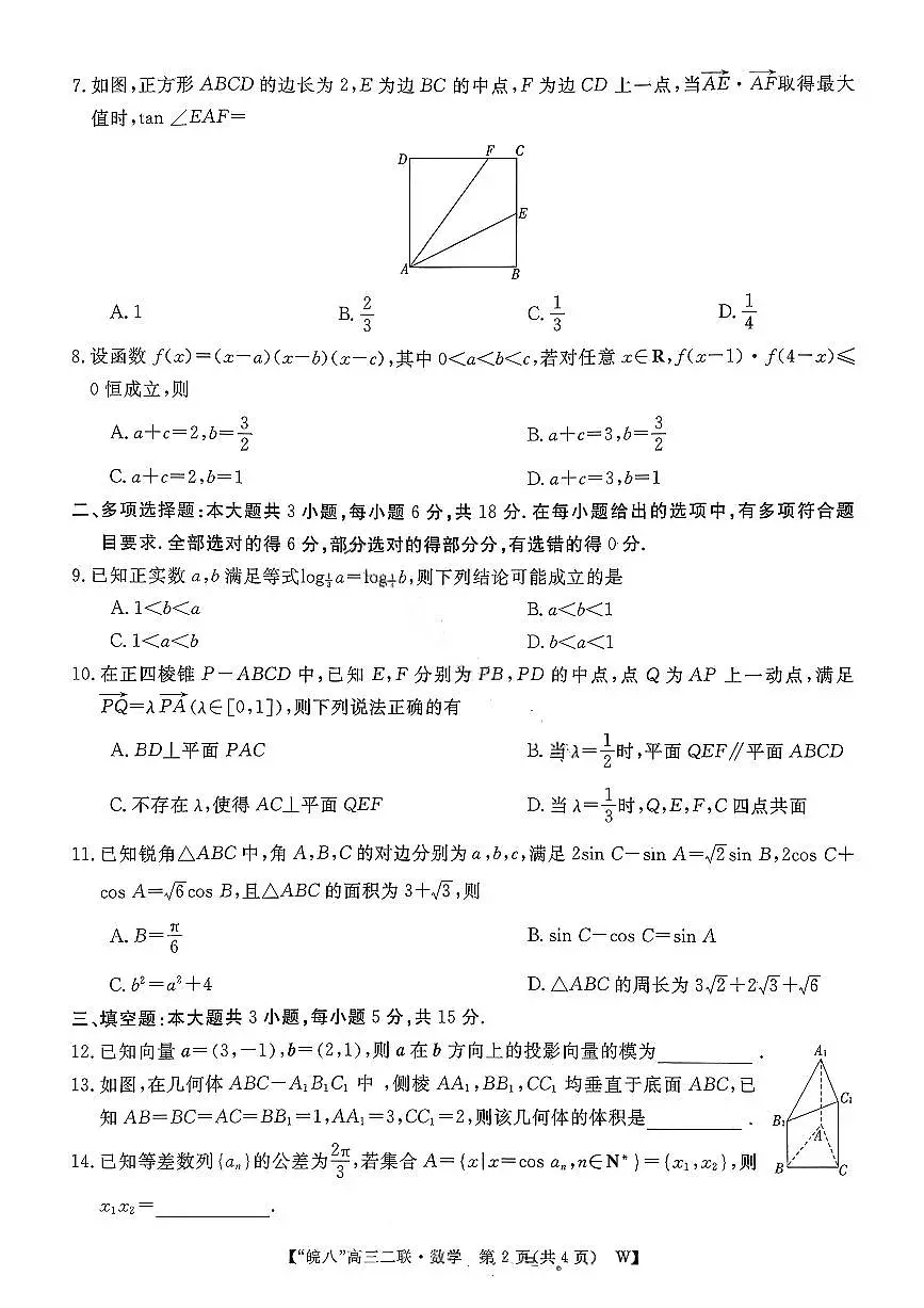 数学试卷-2026届安徽省“皖南八校”高三第三次大联考第2页