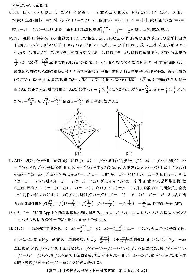 安徽耀正优2026届高三上学期12月联考数学答案第2页