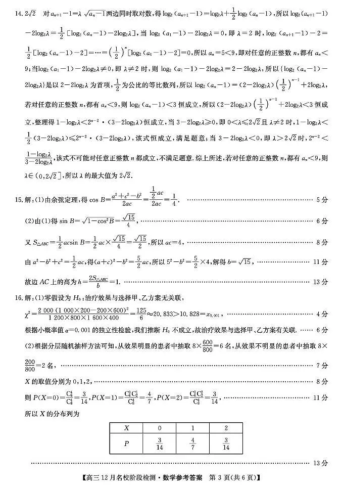 安徽耀正优2026届高三上学期12月联考数学答案第3页