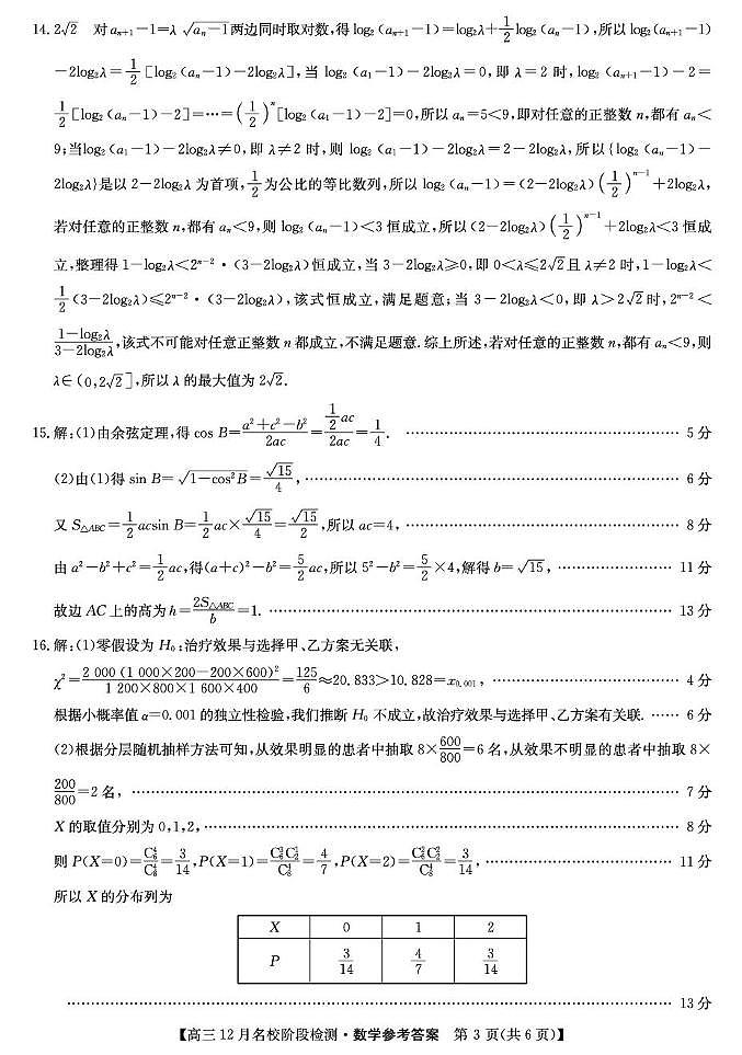 安徽耀正优2026届高三上学期12月联考数学答案第3页