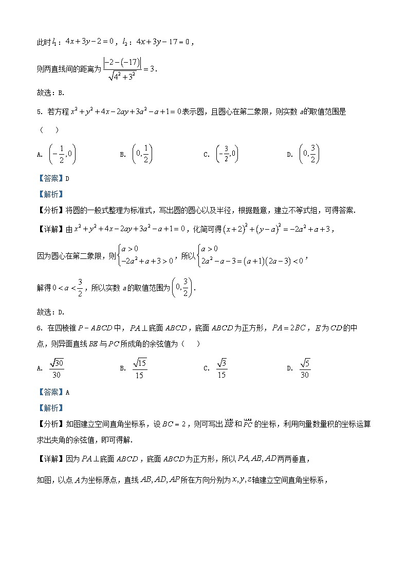 安徽省2025_2026学年高二数学上学期11月期中测试试题含解析第3页