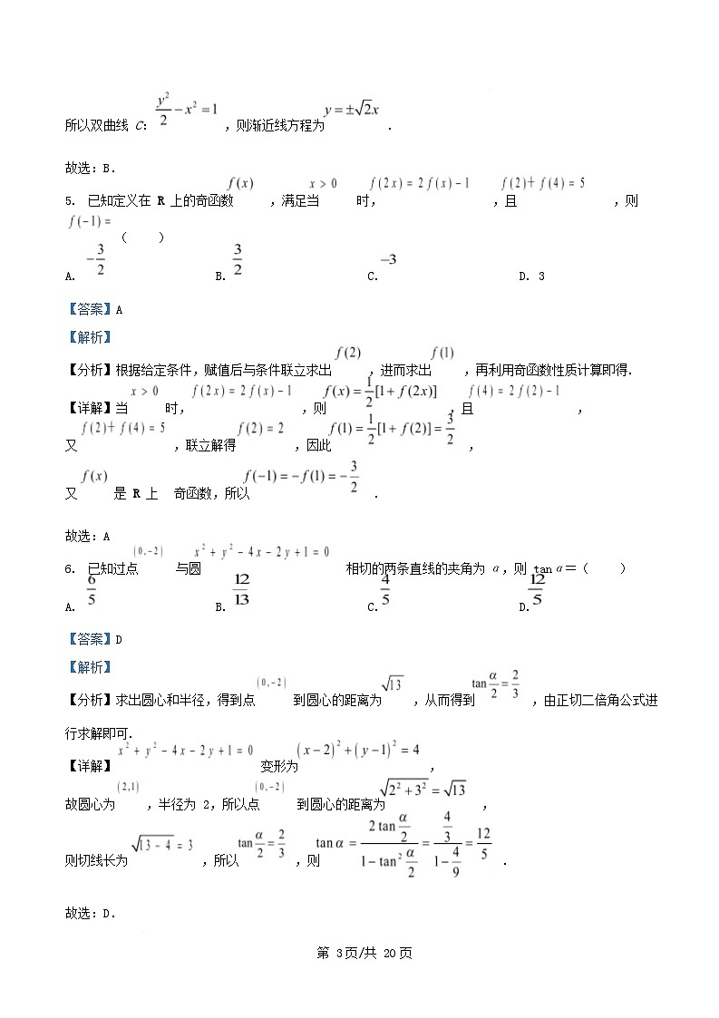 安徽省2025_2026学年高三数学上学期8月摸底大联考试题含解析第3页